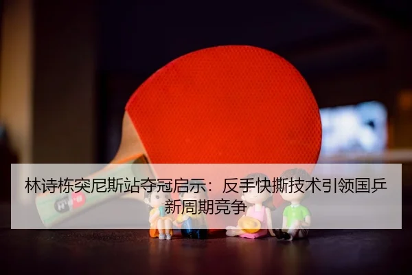 lin-shi-dong-tu-ni-si-zhan-duo-guan-qi-shi-fan-shou-kuai-si-ji-shu-yin-ling-guo-ping-xin-zhou-qi-jing-zheng-3-983.jpg